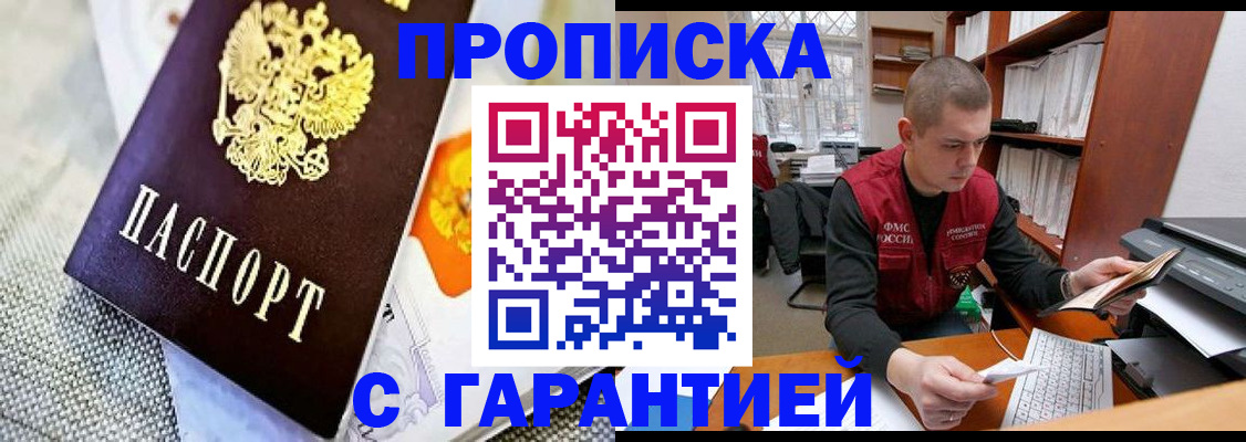 временная регистрация законно в Елизово